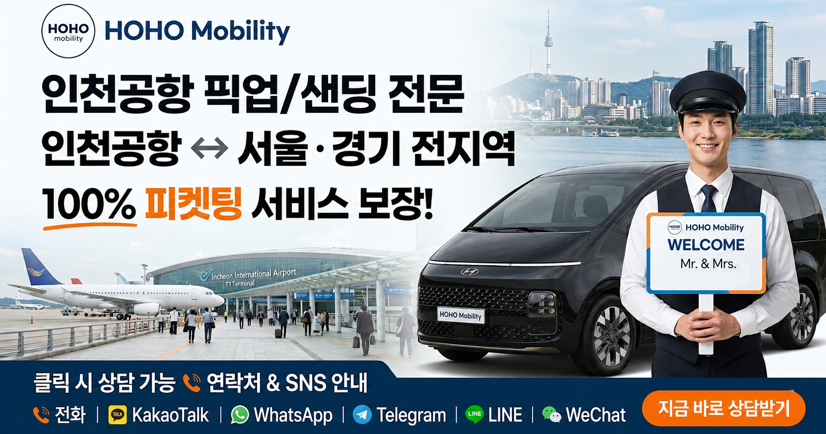 HOHO mobility Premium Fleet